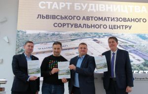 Львів: З’явиться сучасний логістичний центр